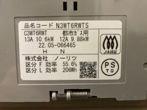 N3WT6RWTS、ノーリツ、ファミ、スタンダード、ガラストップ、水無し両面焼き、60ｃｍタイプ、ビルトインコンロ